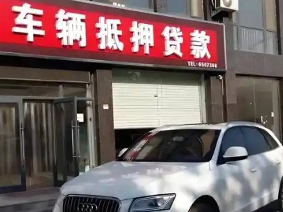颍州不押车贷款办理条件是什么？